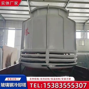 天津工业冷却塔玻璃钢加厚大小型冷水塔高温散热凉水塔10吨至300T