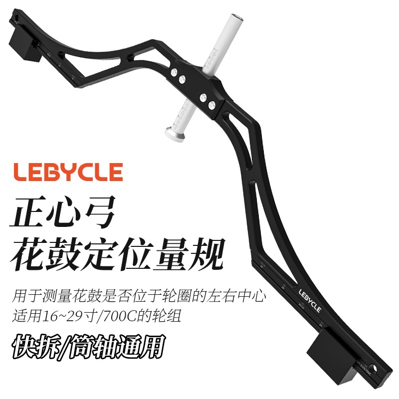 乐百客自行车轮组正心弓轮圈辐条花鼓中心定位量规校准编圈工具