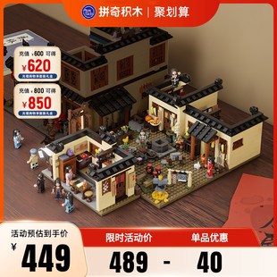 【中秋送礼】拼奇武林外传同福客栈后院场景益智摆件积木玩具