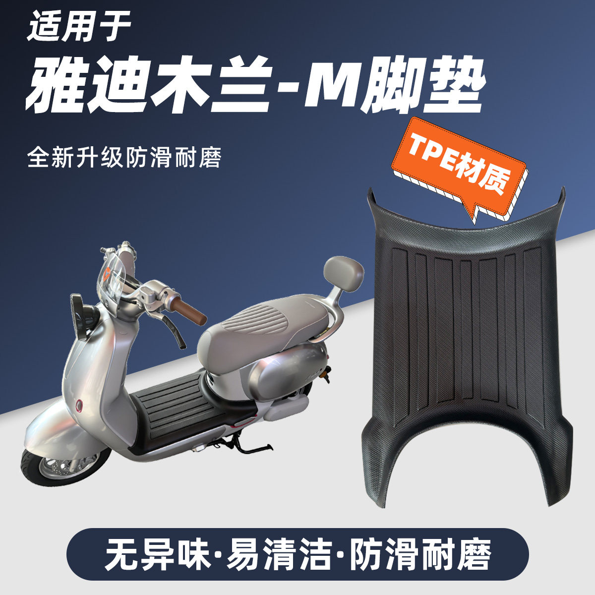 适用雅迪木兰电动车丝圈脚垫3D全包垫专用TPE踏板垫无损安装