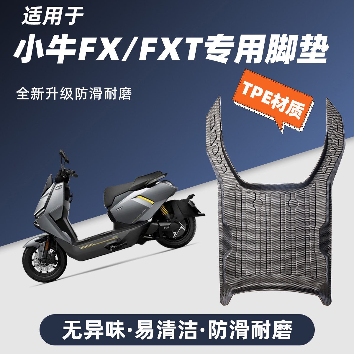 适用于小牛FX FXT脚踏垫Citi/风速/Sport/Pro全包围防水TPE脚垫