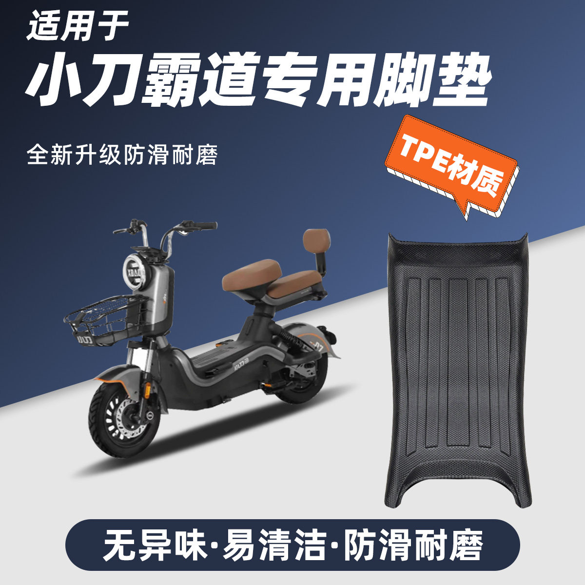 适用小刀霸道防水耐磨TPE脚垫