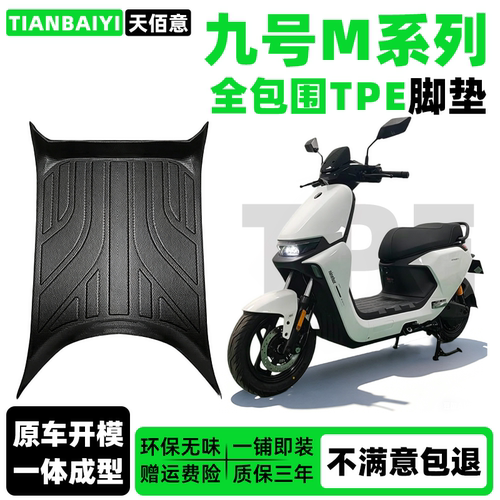 适用九号M系列专用脚垫M80C/85C+/95C+/M385C/95CMax电动车脚踏垫