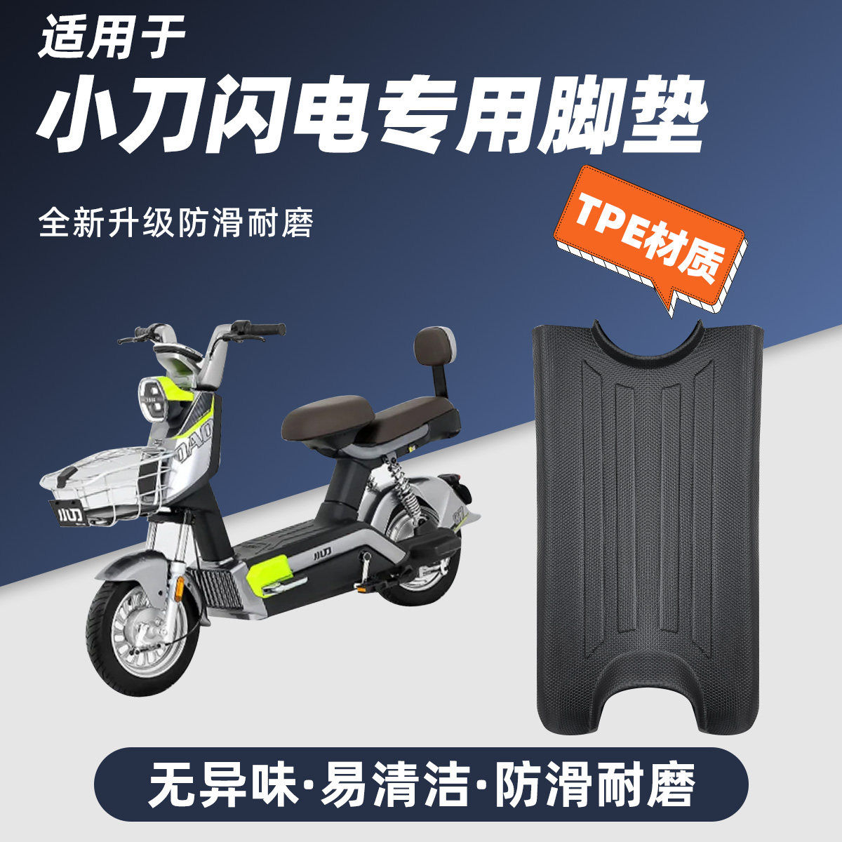适用于小刀闪电防水耐磨TPE脚垫