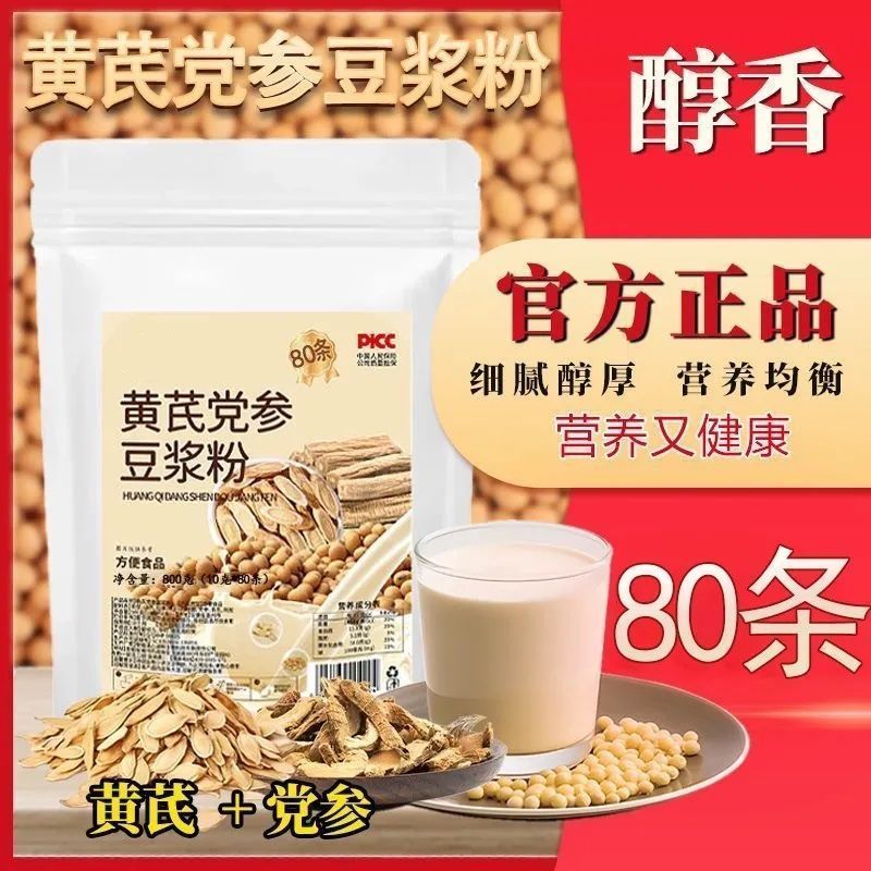速抢!【80包仅需29.9】黄芪党参豆浆粉独立小包装早餐速溶冲饮BU