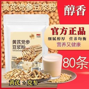 早餐速溶冲饮BU 黄芪党参豆浆粉独立小包装 速抢 80包仅需29.9