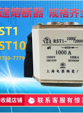 片 0电器1 10 上海/牌A-银厂0飞T00陶瓷RS200010A800快速熔断器灵