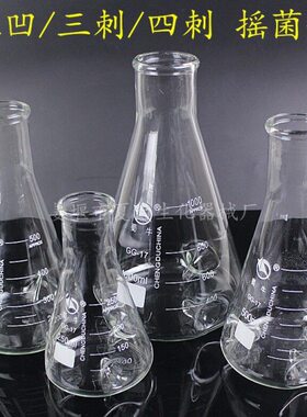 0500  010m三牛三角刺四刺l摇菌50挡板 具凹 250瓶烧瓶蜀 100三