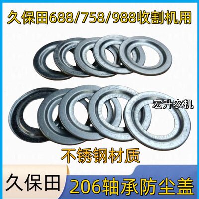 全575车8467防尘0材轴承收割机8205配件不锈钢3质久保田盖716-T68
