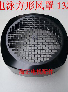 泳5m高内风5mm电m5m方形25罩 132对角28 径10Y m