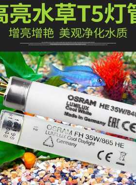 OSRAM欧司朗T5灯管24W35W39W49W54W80W840直管荧光灯水草水族灯管