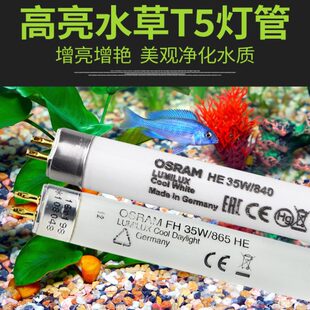 OSRAM欧司朗T5灯管24W35W39W49W54W80W840直管荧光灯水草水族灯管