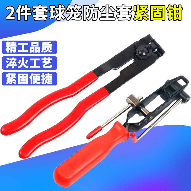 2件套防尘套束装钳球笼卡箍钳防D尘罩卡子拆卸钳拆球笼卡箍工具