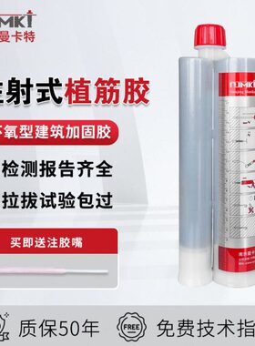 -M曼式筋0注射 9锚加固卡特植3栓钢筋T 锚环氧树脂ab胶植筋胶剂固