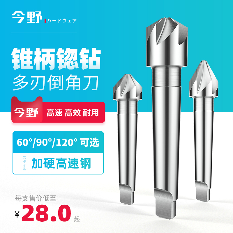 锥柄去毛刺倒角刀90度60度120度倒角钻锪钻多刃扩孔钻14mXm-60m
