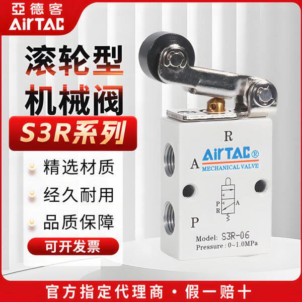 S手动阀原装滚轮3R00型亚德客 3RM53R5-R3S6 杠机械0 -S8杆S阀