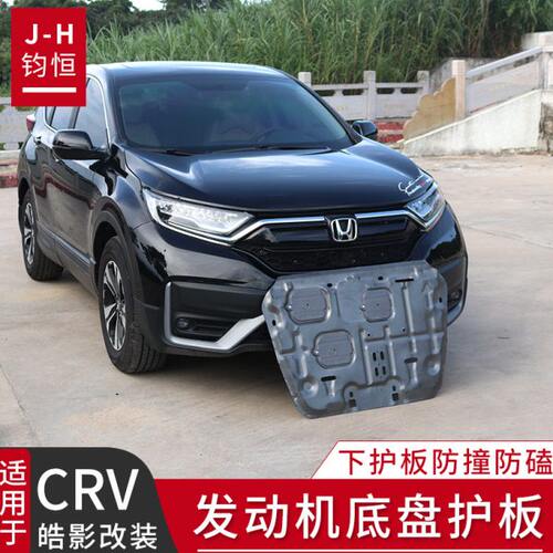 改装23下影款绣适用防护皓挡板保护于1底盘装甲-7防CRV发动机护板