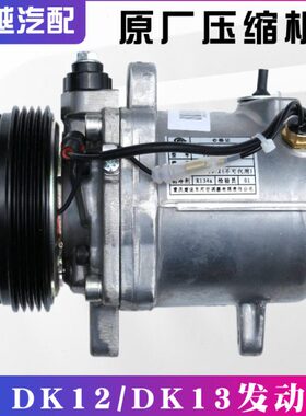 c5S康v2   KS 东 c 小0c泵37L35空调7原厂9K风3607压缩机v2冷气泵