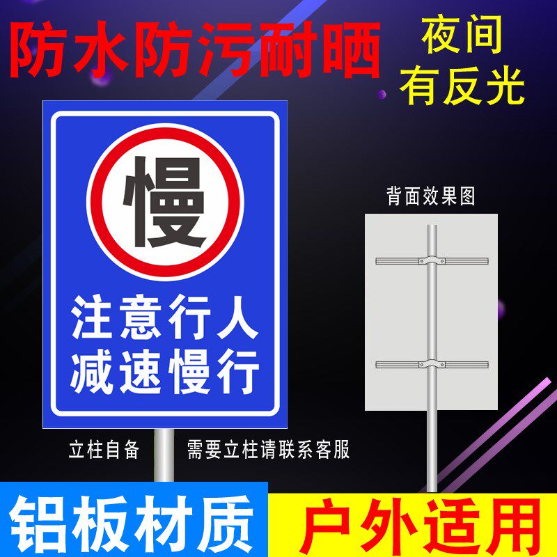 车辆出入b减速慢行标志牌注意行人减速慢户外安全标识警示牌铝板