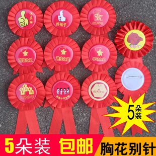 胸章徽章之星班级奖励学习学校幼儿园秀胸花儿童奖章小学生优5朵