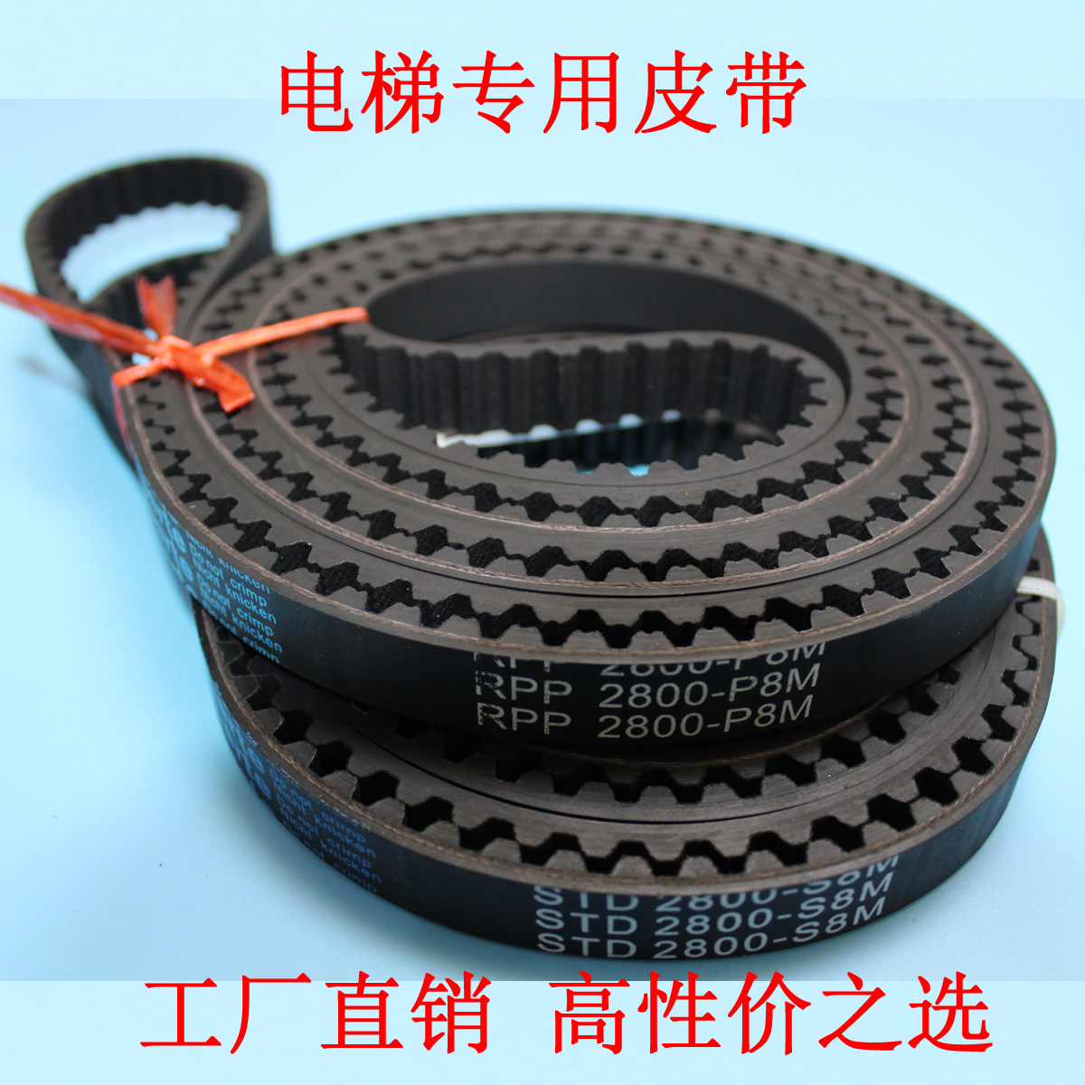 电梯门机皮带2800-Pl8M-15mm 橡胶同步带 RPP 2600-P8M-15 2400