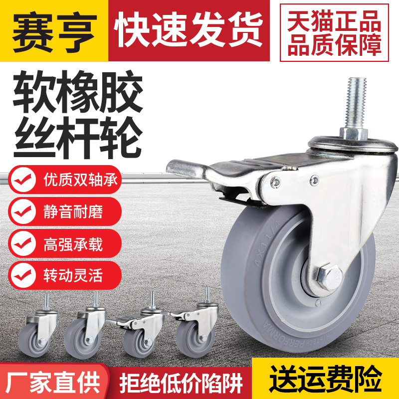 橡胶轮3寸4寸丝杆M12轮子双轴承静音轮手推车脚轮带Y刹车万向轮子