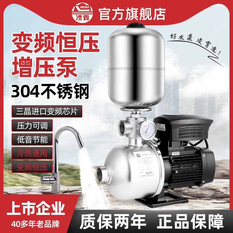 凌霄304不锈钢变频增压泵CMF全自动家用220V商用380WV恒压供水水
