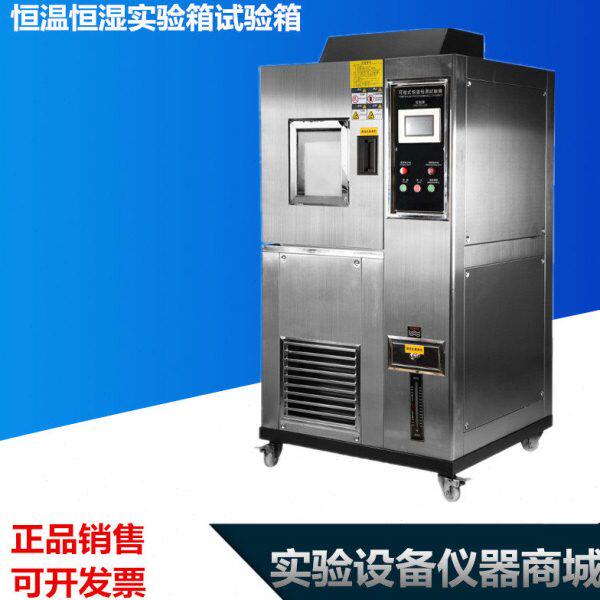 程环境测试可小型温温箱化交变湿高低老热恒温恒湿试验箱实验式低