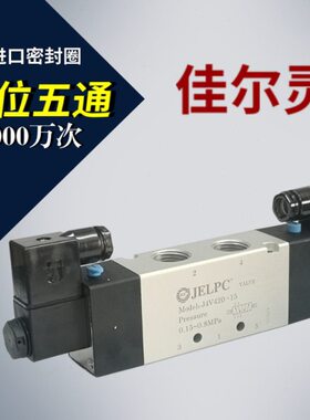 15向电磁阀电LP通4五位CE佳尔灵阀换J44242电磁阀磁V v-00三