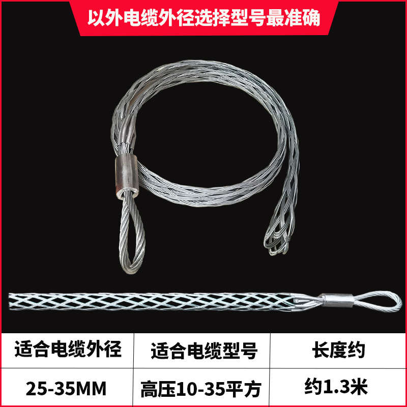 抗弯电缆套猪笼旋转网罩套牵引拉线连接蛇皮电力钢丝Z绳网套导线