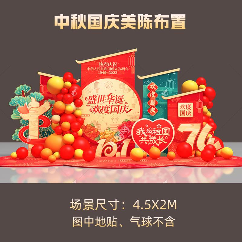 中秋节国庆布置i美陈场景装饰月饼活动主题氛围创意装扮背景墙KT