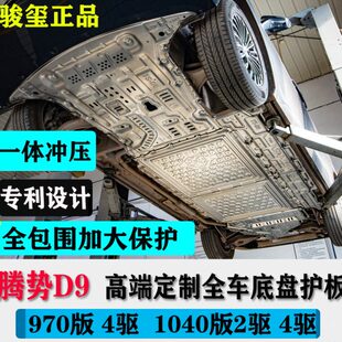 腾势盘电机线护板E专用DM后下挡板9D发动机保护路V底I水箱电池