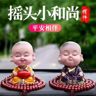 汽车摆件网红可爱摇头q淡定小和尚公仔佛男女车载车内饰品装饰用