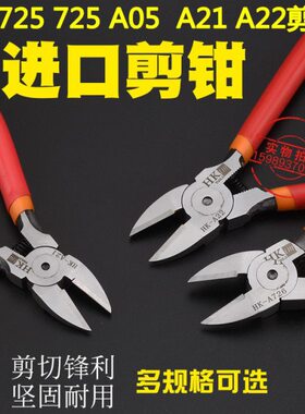 A21HA0KA钢 水口钳725A 水口剪钳726A2进口剪钳乌5 电子-2水口钳