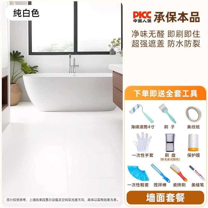 瓷砖漆卫生间墙面专用q翻新改色防水油漆地板地砖卫生间厕所改造