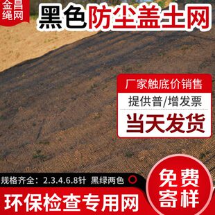 建筑遮阳网保覆密目网环工地防尘网建筑防尘网盖土网盖黑色黑色