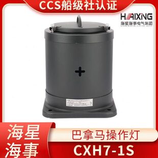 灯运河操纵海星信号灯巴拿P行H721马操舵船用CX1-航蓝色/S灯十字