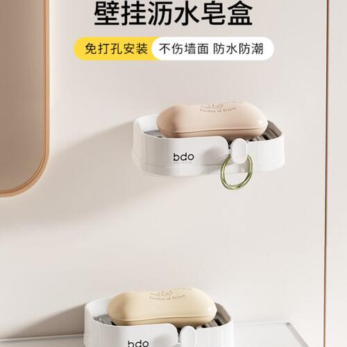 bdo香皂盒沥水卫生间家用免打孔置物架壁挂浴室北欧肥皂盒架挂钩