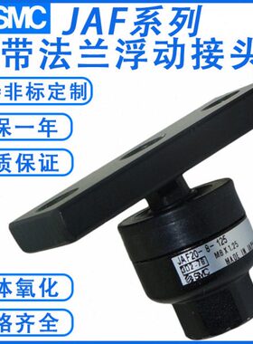 512带- 法兰J-12122010AF150接头气缸AF 动-JM840J--AF30-85浮