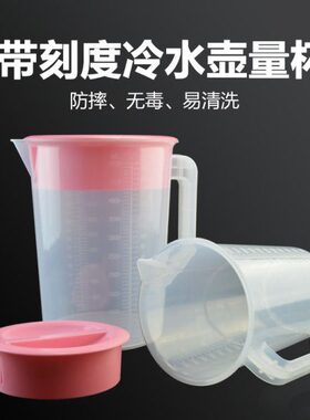 50带l量杯L量M2000带盖00m桶超大水杯刻度量杯塑料冷水壶家用量筒