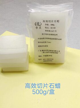 5华克高效蜡 606 熔60088-5点5 切片石盒2牌506--℃  /灵