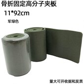 夹急救分板 包邮 会部队子式 用SAM高骨折医院培训十字固定夹卷夹板