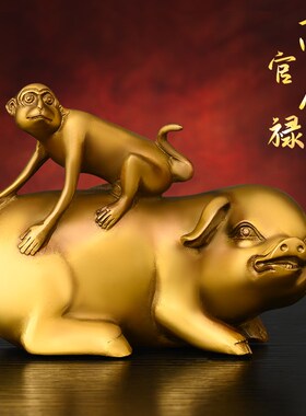 纯铜猴黄铜猪摆件家居书房办公室桌面装饰L注定封侯猪猴高官厚禄