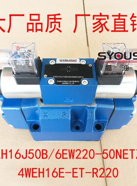 电液换向阀4WEH16J50B/6EW220-50NETZ5L,4WEH16E-ET-R220现货