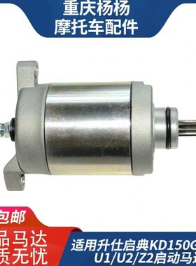 电机22G2U1 U  150适用Z G1起动机  KD 启动马达 升仕启典 U