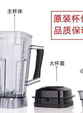 快易好KYH-113D/201原装上杯整套3.9L商用现磨豆浆机沙冰机配件