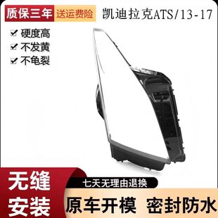 适用于凯迪拉克ats大灯罩 凯迪拉克ATS前大灯透明灯罩ATSL大灯壳