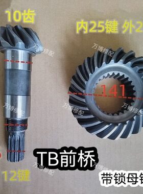 /0豹23齿C配件福桥锥副/轴5512二齿23前齿田雷沃4T盘一套键欧10TB