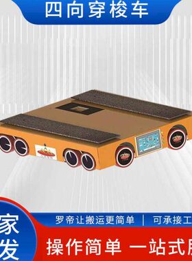 立体梭化穿仓库 车智能四向梭AI四向梭机器人车物自动仓库穿穿流