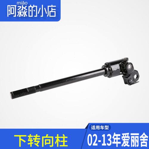 适配东风雪铁龙爱丽舍方向柱下转向轴汽车方向盘方向机连接轴方头